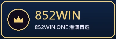 852WIN — 香港真錢賭場官方認證合作直營平台